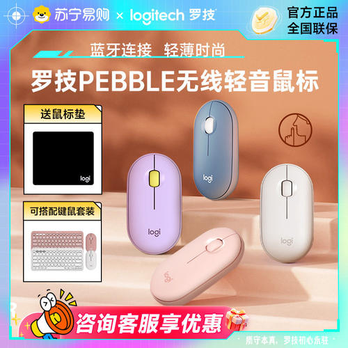 罗技Logitechpebble无线鼠标