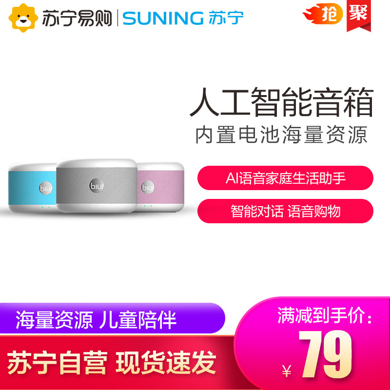 包郵 下單立減20 蘇甯極物小Biu 便攜AI智能音箱內置電池人工智能在類目 影音電器, 智能音箱中 - 來自Buy2taobao.com提供專業的淘寶代購服務