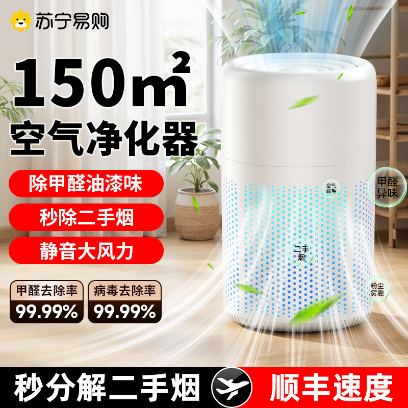 空气净化器家用除甲醛桌面小型净化机办公室吸烟味负离子除臭2298
