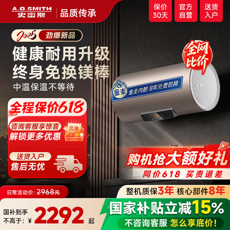 AO史密斯官方免更换镁棒速热60/80L升电热水器家用一级能效ED3