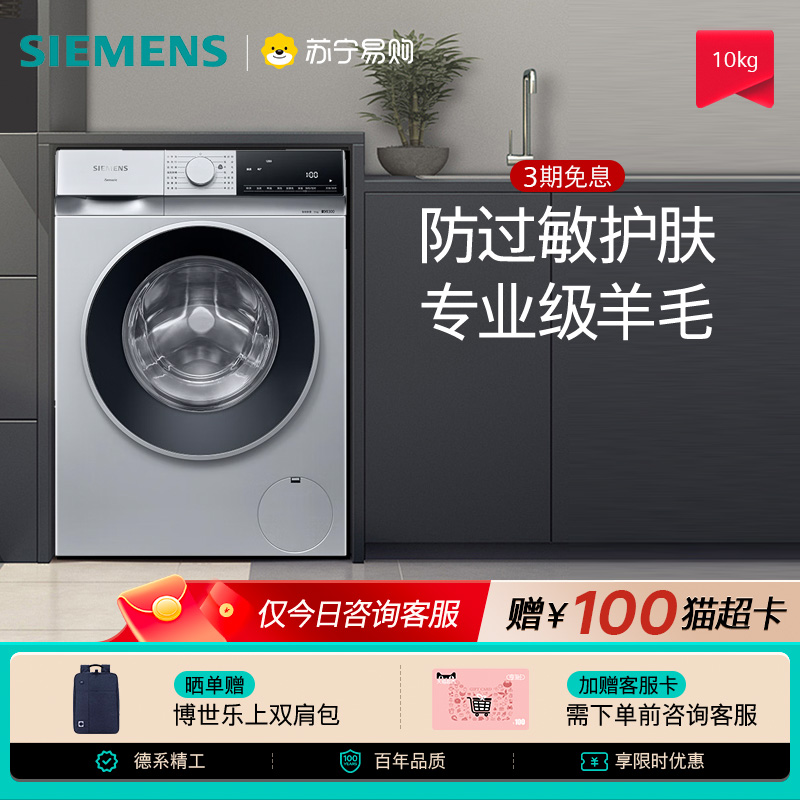 西门子10KG全自动滚筒洗衣机