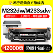 M233dw 适用惠普M233sdw硒鼓M232dw M232dwc粉盒M208dw sdn墨盒W1