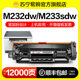 M233dw 适用惠普M233sdw硒鼓M232dw M232dwc粉盒M208dw sdn墨盒W1