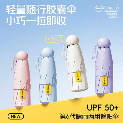 晴雨两用遮阳伞迷你太阳防晒防紫外线女超轻小巧便携折叠卡片2005