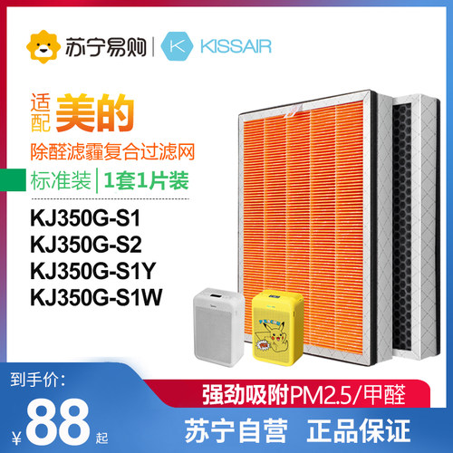 适配美的空气净化器滤芯KISSAIR