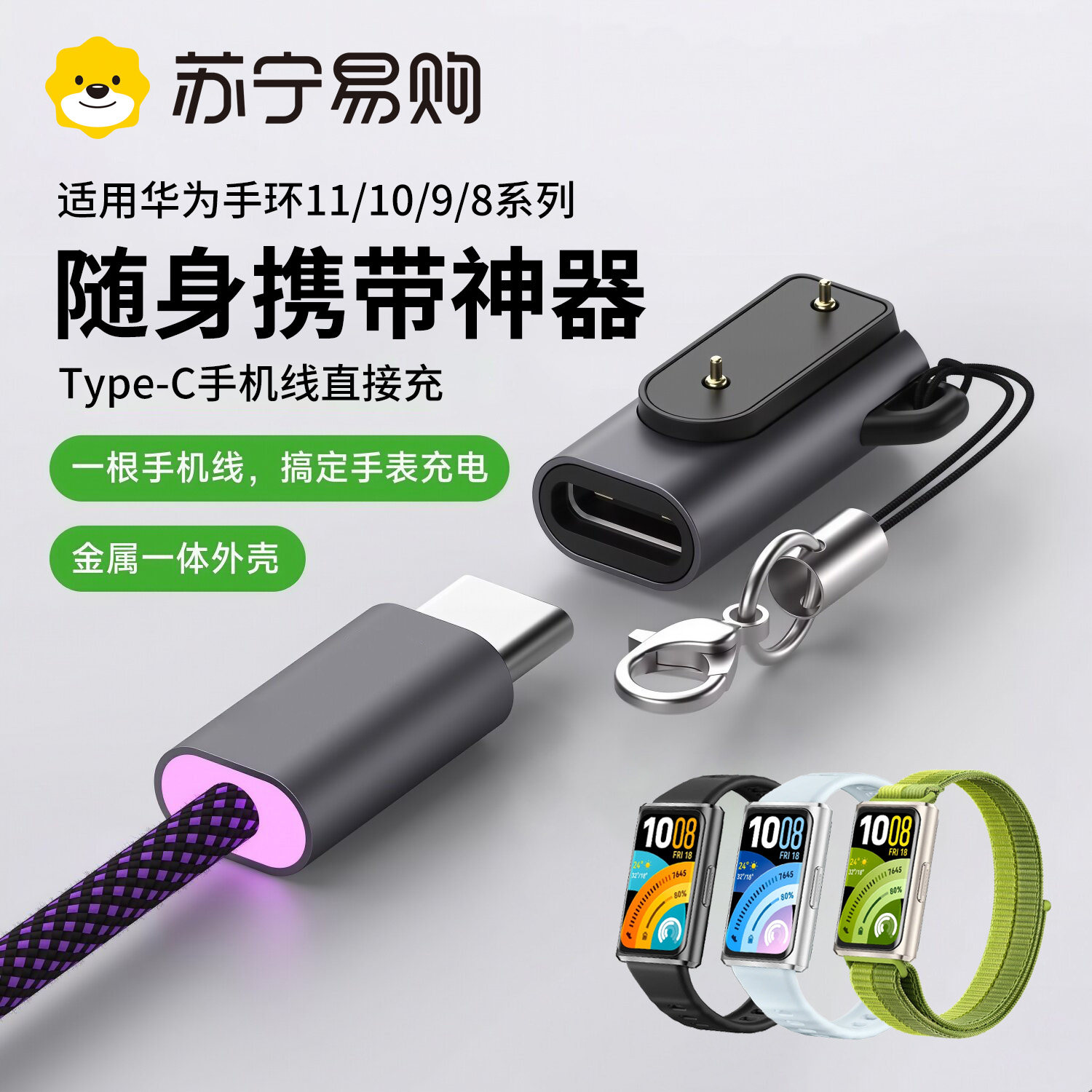 Type-C转接头丨华为手环系列专用图片