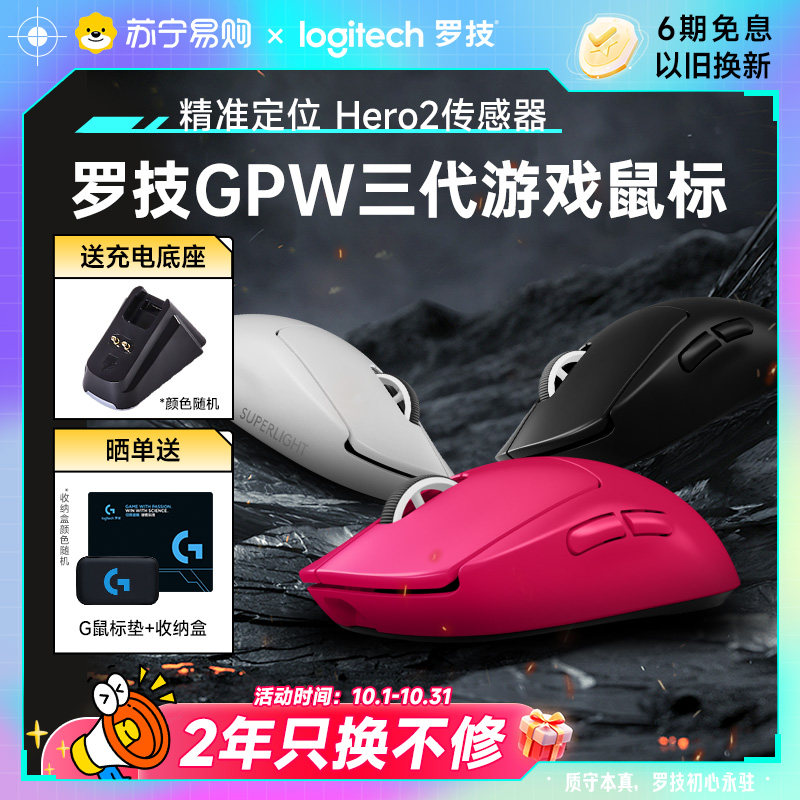 罗技无线游戏鼠标狗屁王gpw3代