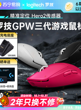 罗技GPW3代无线双模游戏电竞鼠标狗屁王GPRO三代FPS笔记本电脑215