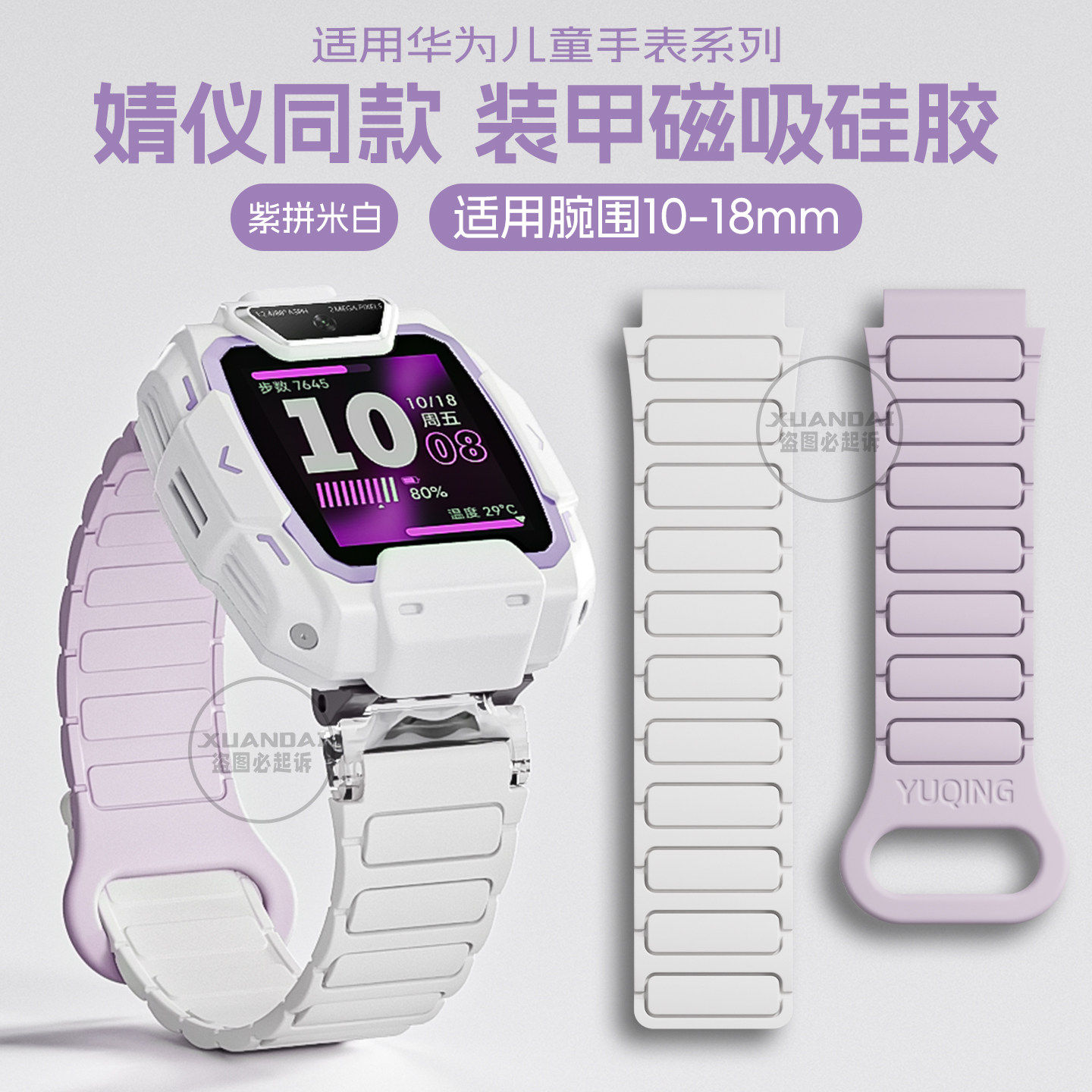 婧仪同款丨华为儿童磁吸硅胶表带图片