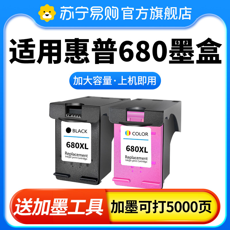680XL墨盒可加墨适用惠普HP3636 3638 3838 3630 3776 5088 1118打印机墨水盒2138 2678  2676 3779绩恒3509