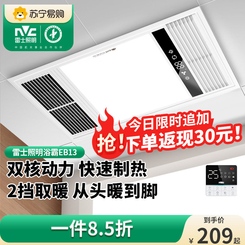 雷士照明多功能风暖浴霸集成吊顶卫生间暖风机排气照明取暖灯100怎么看?