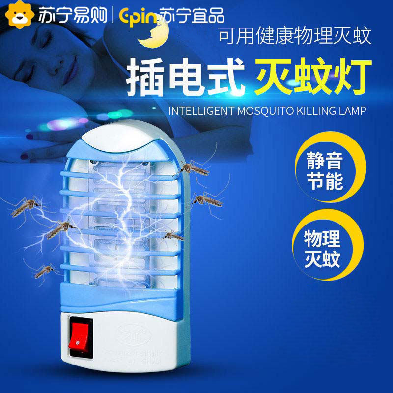 苏宁宜品1563室内诱蚊捕蚊器电灭蚊灯灭蚊器家用电击式插电蚊香灯