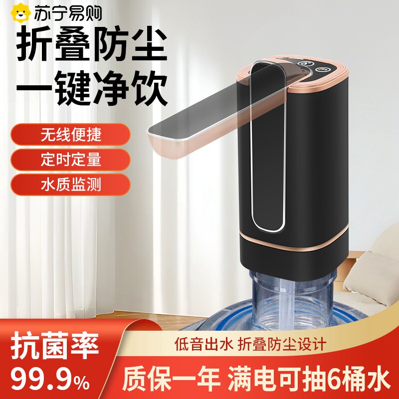 苏宁多档定量自动折叠电动抽水器静音桶装水抽水器家用饮水2872Z