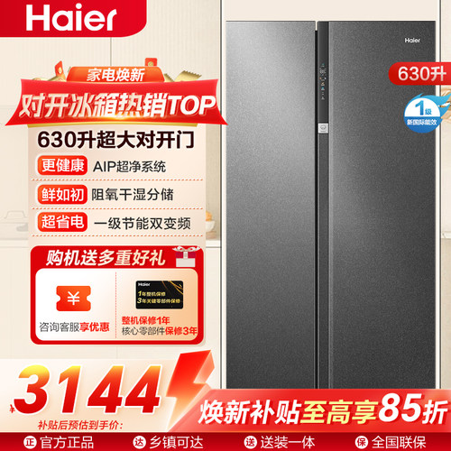 海尔630L双开门大容量一级冰箱