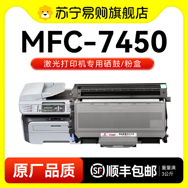 适用兄弟7450粉盒 兄弟MFC7450硒鼓Brother MFC-7450打印机墨盒TN2115 TN2125碳粉DR2150鼓架非原装图盛1716