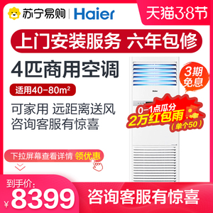 Haier海尔4匹中央空调集成家用立式变频柜机KFRd-100LW/52BAC23