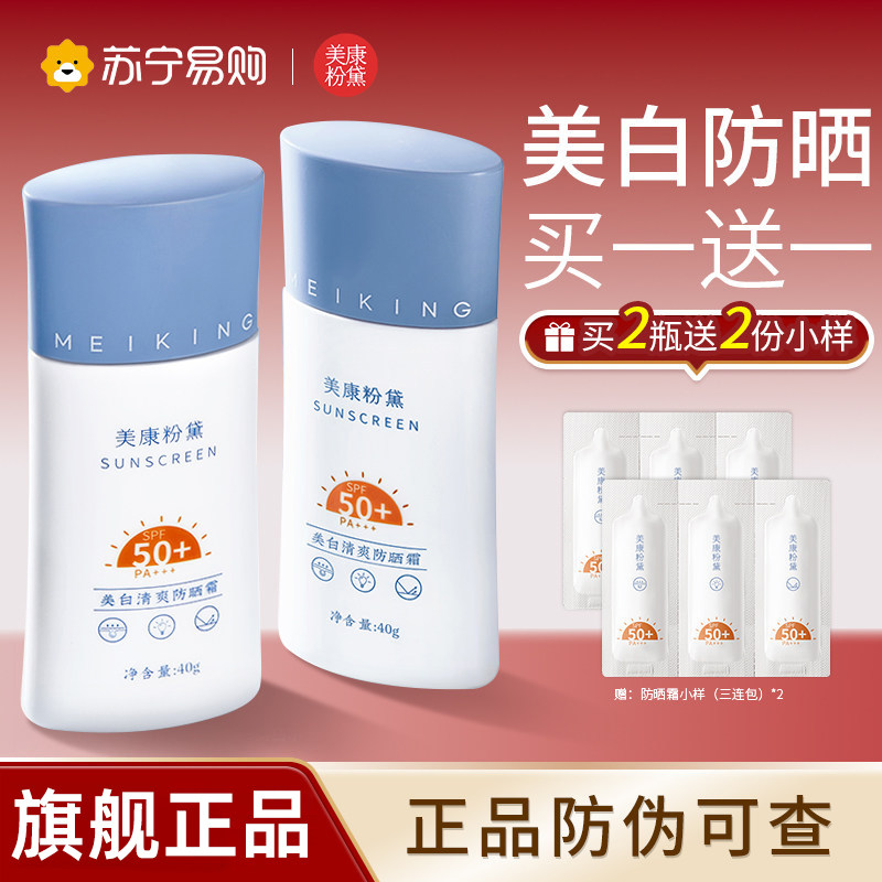 美康粉黛美白防晒霜乳面部隔离图片