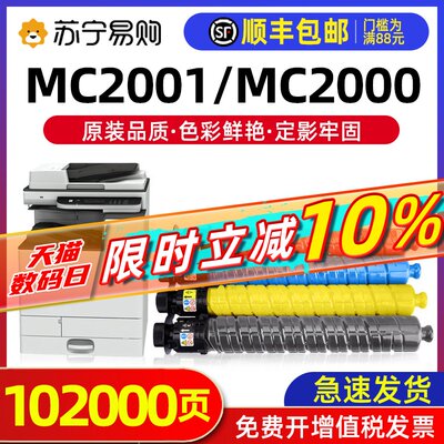 适用理光MC2000 MC2001粉盒Ricoh MC2000ew碳粉MC2001H墨粉盒2001