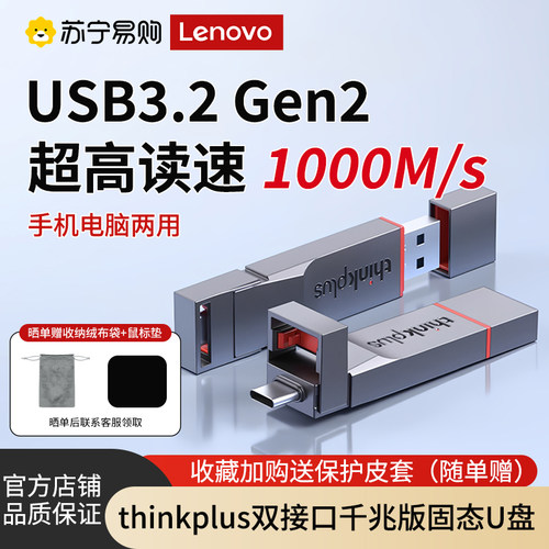 typec固态u盘联想正品行货