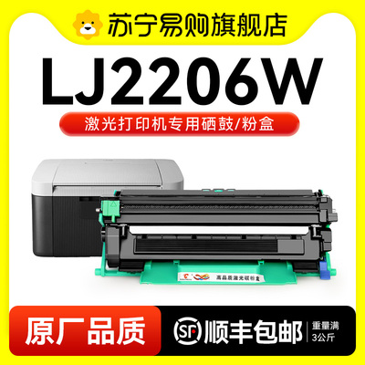 适用联想2206粉盒 联想LJ2206W打印机硒鼓LT201墨盒易加粉复印机碳粉LD201鼓架成像鼓非Lenovo原装图盛1716