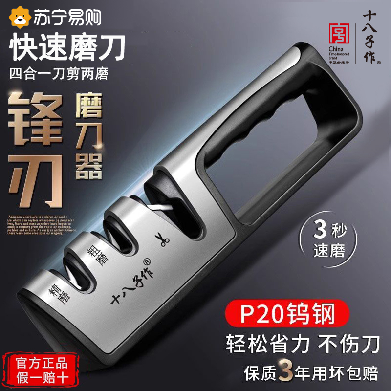 十八子作磨刀神器家用快速磨刀器磨刀石厨师专用菜刀磨刀棒1102