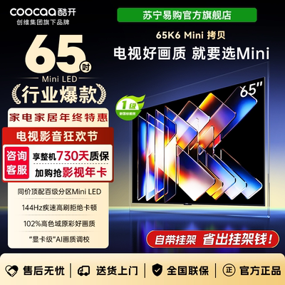 创维酷开65K6 Mini 百级分区Mini LED 4+64GB游戏电视 65P5F 4039