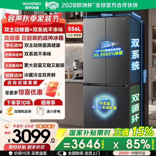 容声战神556L双净双系统十字门电冰箱2026新款家用一级能效3908
