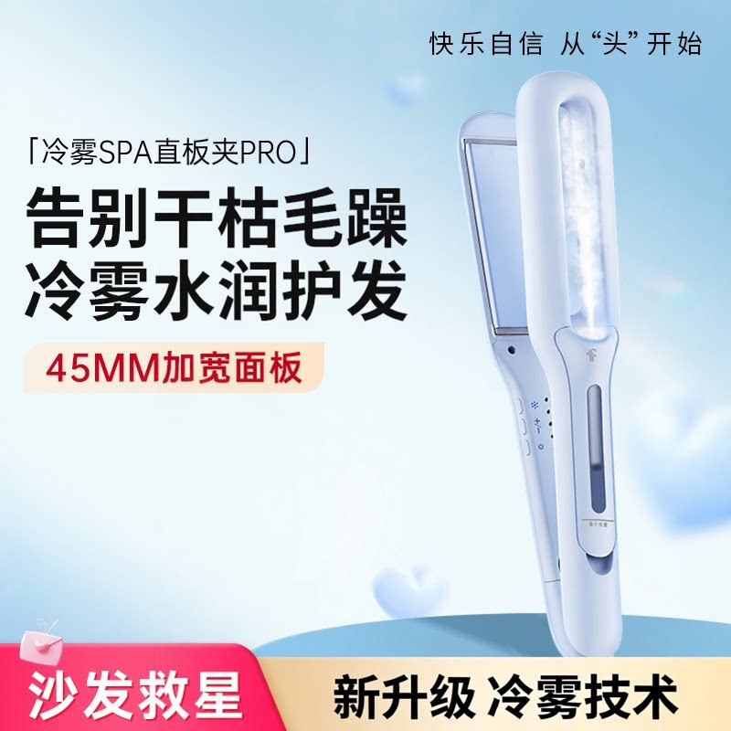 乐程式冷雾蒸汽夹板直发卷发棒两用负离子护发拉直板夹加宽女 219