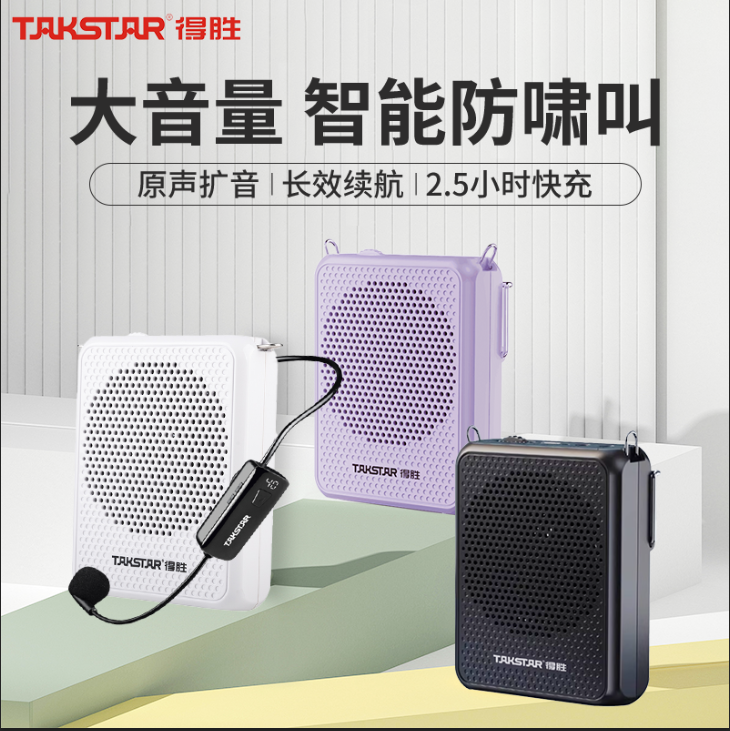 【得胜推荐】小蜜蜂扩音器教师用
