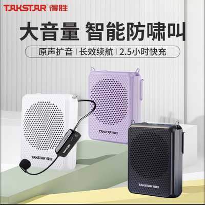【得胜推荐】小蜜蜂扩音器教师用