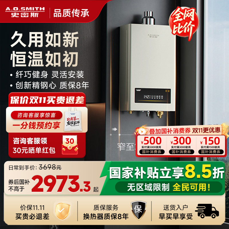AO史密斯TM5升级燃气热水器EC3