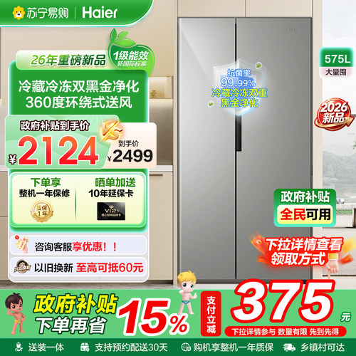 【新品上市】海尔575L对开门冰箱