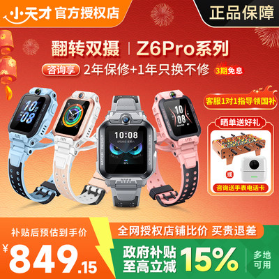 小天才电话手表Z6P儿童运动智能