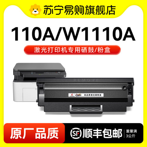 适用HP惠普W1110A黑色硒鼓HP110A激光打印机碳粉盒W1110X易加粉墨粉hp110x复印一体机晒鼓非原装图盛1716