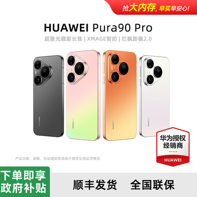 华为Pura系列XMAGE长焦手机