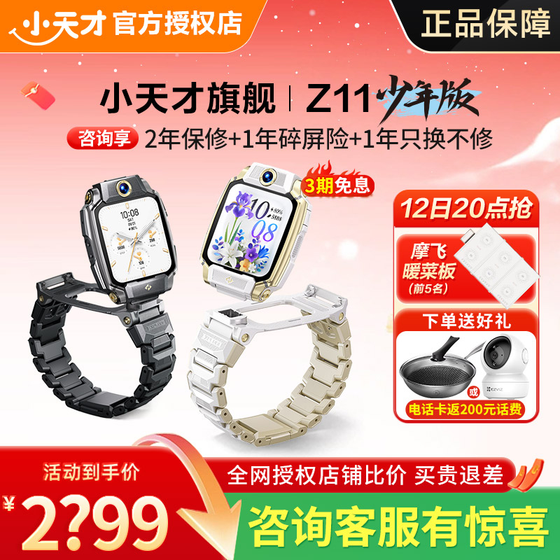 小天才电话手表Z11心率监测运动