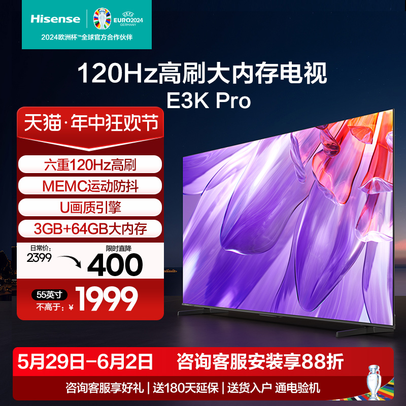 海信55英寸智能电视55E3K-PRO