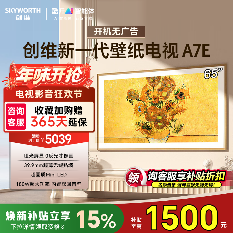 创维壁纸65英寸65A7E MiniLED超薄电视机官方店50,大家电,平板电视,淘宝优惠券,粉丝福利购,淘宝优惠卷