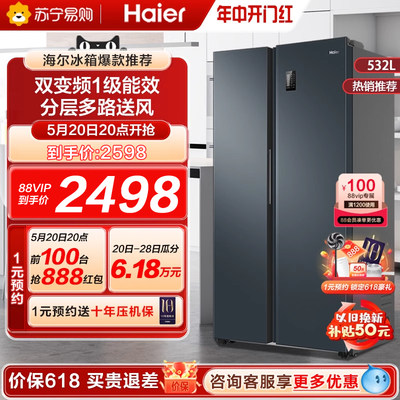 海尔532升双开门家用超薄电冰箱
