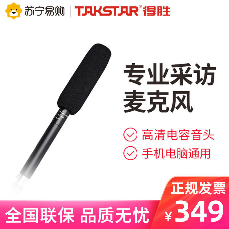 得胜采访麦克风单反摄像机直播户外收音降噪录音话筒记者枪麦373