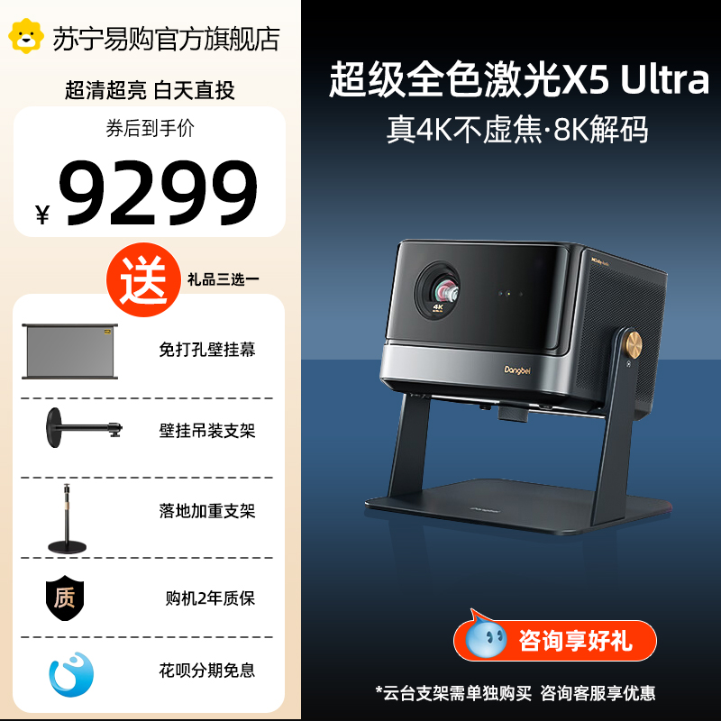 当贝X5 Ultra 4K投影仪家用高清智能投影机客厅卧室家庭影院2990