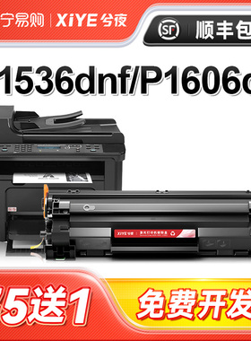 适用惠普M1536dnf硒鼓hp78a CE278A墨盒P1606打印机P1606dn复印一