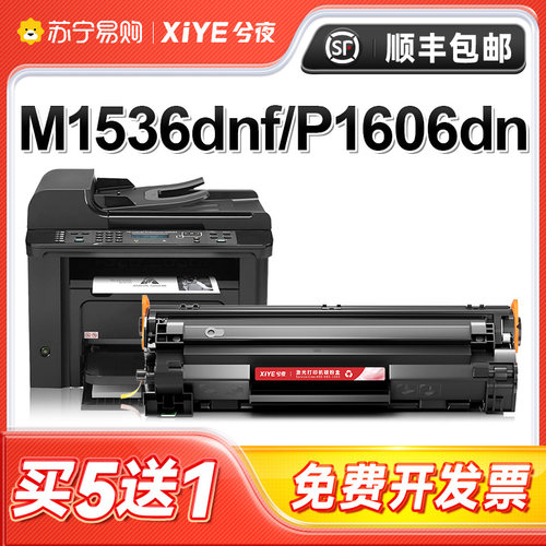 适用惠普M1536dnf硒鼓hp78a CE278A墨盒P1606打印机P1606dn复印一