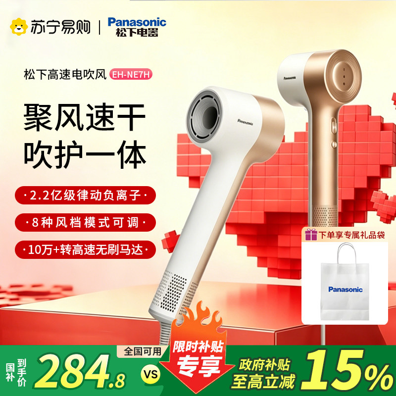 松下NE7H电吹风家用高速负离子大功率速干恒温护发送男友礼物4120