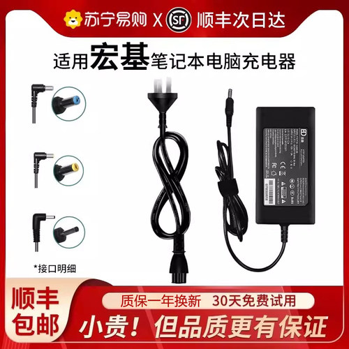 【官方正品】Acer宏基电源适配器