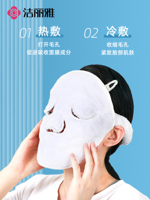洁丽雅热敷巾冷敷毛巾面膜罩蒸脸巾美容脸部蒸汽加热敷眼巾女223
