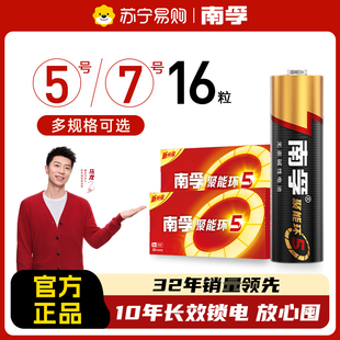 367 南孚碱性电池5号7号正品 儿童玩具电池五号七号AAA空调电视机遥控器鼠标挂钟闹钟表1.5V干电池16节