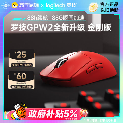 罗技GPW二代无线鼠标金刚版狗屁王2代电竞游戏GPRO电脑外设215