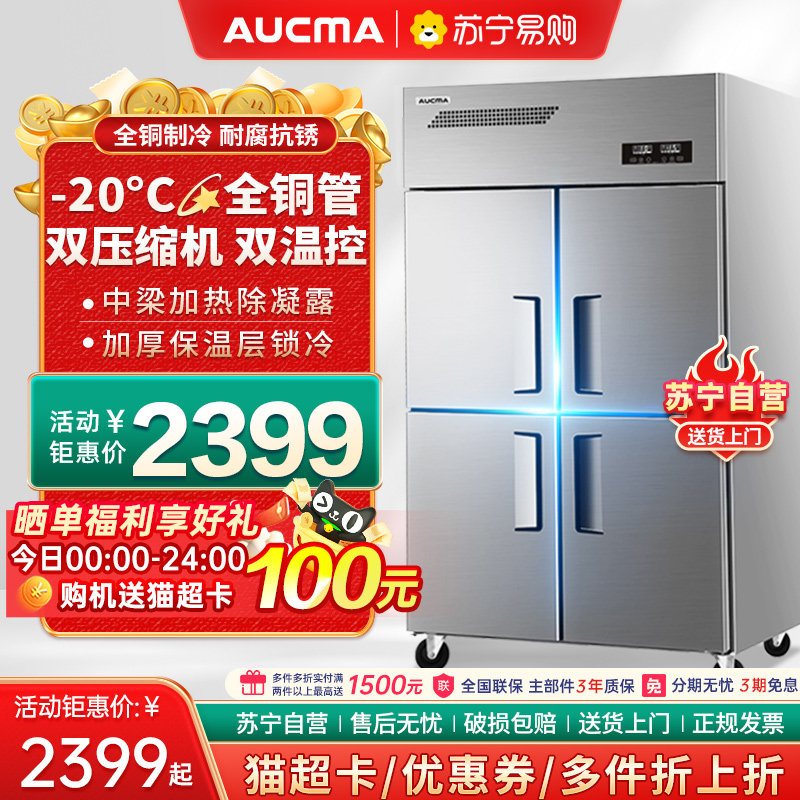 澳柯玛四门冰箱商用厨房冰柜大容量冷藏酒饭店四开门双温冷冻674