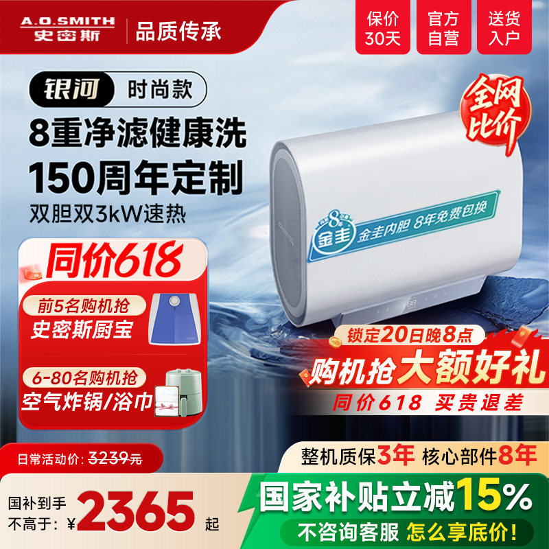 【国补15%】银河AO史密斯佳尼特金圭电热水器扁桶双胆60/80升HT1S